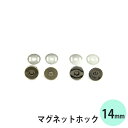 マグネットホック 14ミリ ( マグネット ホック マグホック ハンドメイド 雑貨 資材 ) 個数販売