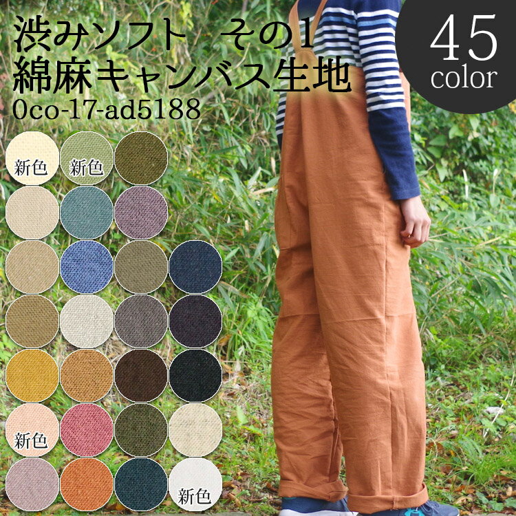 ≪無料レシピ有≫綿麻キャンバス �