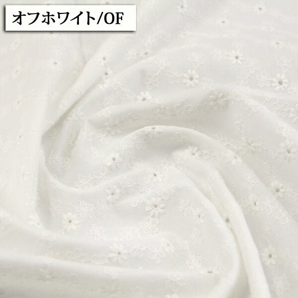 生地 キャンブリック-H9923- キャンブリック生地 ( 刺繍 ブラウス チュニック スカート ワンピース 服地 ) 50cm単位