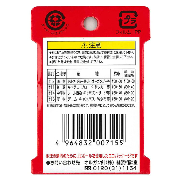 (家庭用ミシン針) 14号 5本入1個 厚地用 ( ミシン針 家庭用 中厚生地用 HA #14 ) 個数販売