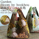 ᖳVsLGarden Bloom by Bookhon ȖLoXn k Gv obO XJ[g bN s[X {^jJ  obO GRobO zn 50cmP