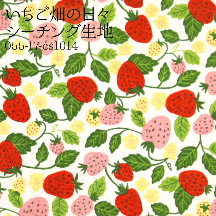 ≪無料レシピ有≫いちご畑の日々 シーチング生地 いちご 苺柄 イチゴ かわいい チュニック シャツ 手作り ハンドメイド 入園 入学 巾着 ..