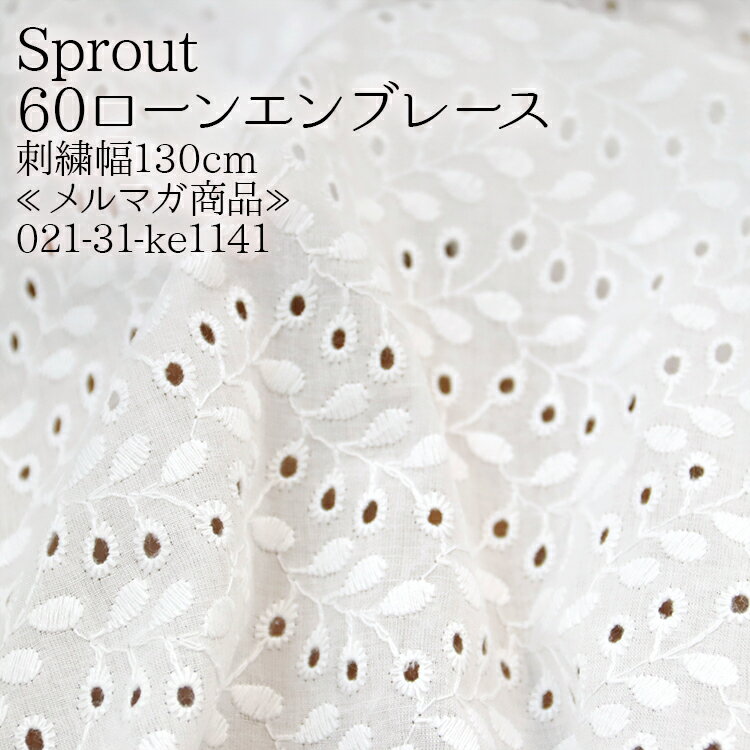≪10%OFF≫Sprout 60ローンエンブレース