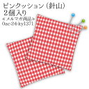 ピンクッション(針山)2個入り 福袋 メルマガ商品 ピンクッション 針山 手芸 裁縫 家庭科 裁縫箱 ハンドメイド 手芸雑貨 手作り 個数販売