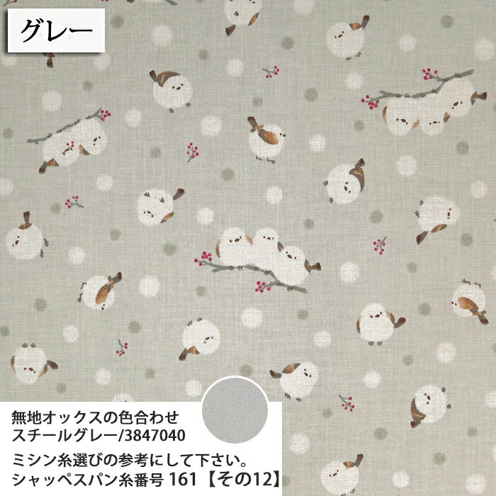 ふわふわシマエナガ メルマガ商品 シーチング生地 しまえなが 妖精 鳥柄 もふもふ モフモフ 入園 入学 巾着 ランチョンマット 小物雑貨 シャツ ブラウス ハンドメイド 布地 50cm単位 nunoarukurashi-10015876 布ある暮らし サンプル画像2