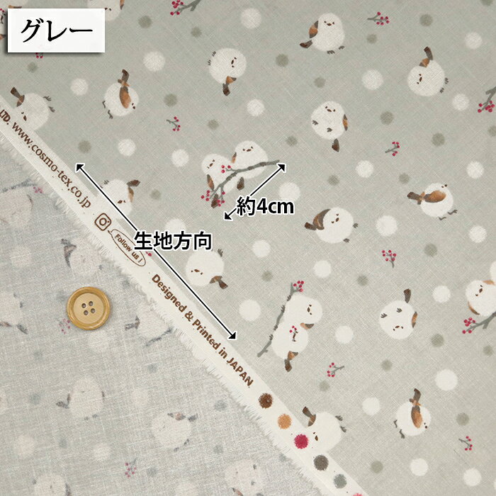 ふわふわシマエナガ メルマガ商品 シーチング生地 しまえなが 妖精 鳥柄 もふもふ モフモフ 入園 入学 巾着 ランチョンマット 小物雑貨 シャツ ブラウス ハンドメイド 布地 50cm単位 nunoarukurashi-10015876 布ある暮らし サンプル画像3