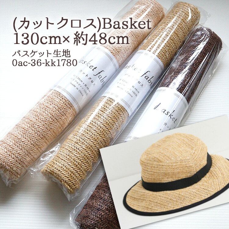 楽天市場】バスケット（生地・布｜手芸・クラフト・生地）：日用品雑貨