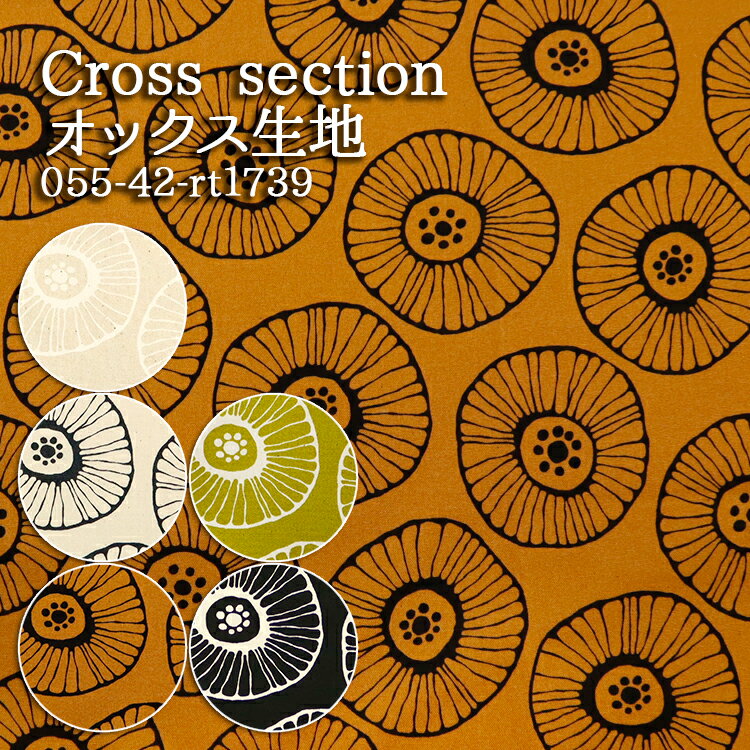 樂天商城 - ≪無料レシピ有≫Cross section オックス生地 オックス バッグ エプロン スカート レンコン 手作り ハンドメイド 裁縫 布地 50cm単位