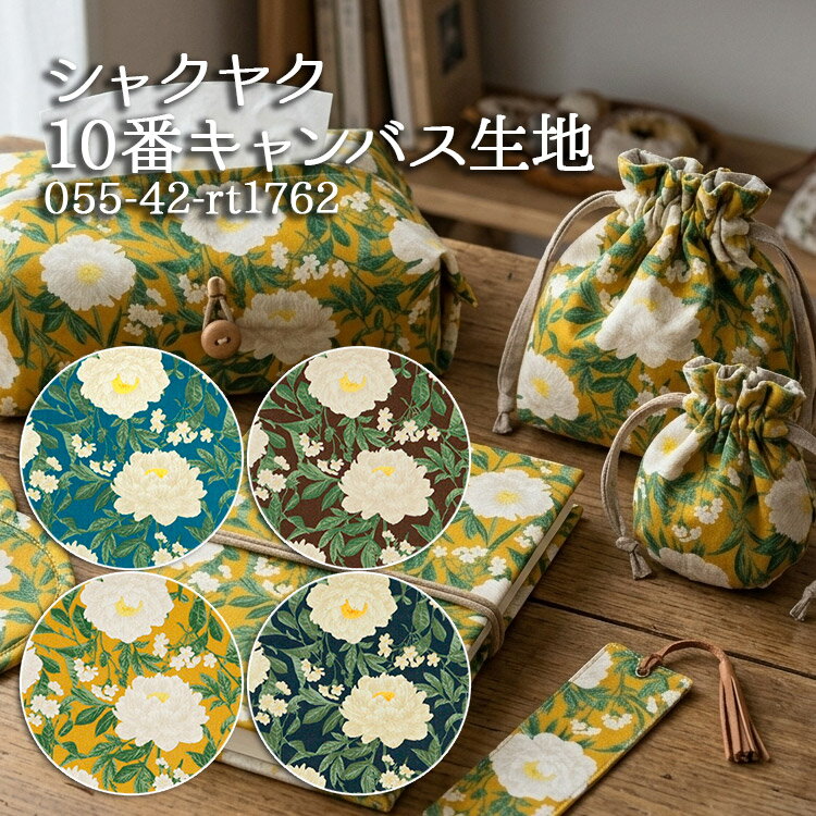 樂天商城 - ≪無料レシピ有≫シャクヤク 10番キャンバス生地 花柄 キャンバス バッグ エプロン インテリア エレガント ハンドメイド 手作り 裁縫 布地 50cm単位