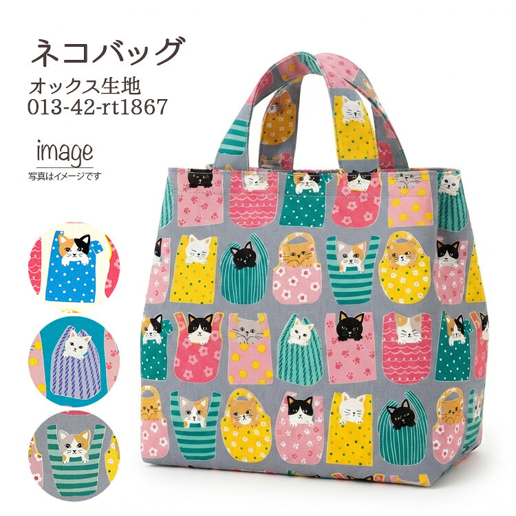 楽天市場】ねこ バッグ（生地・布｜手芸・クラフト・生地）：日用品