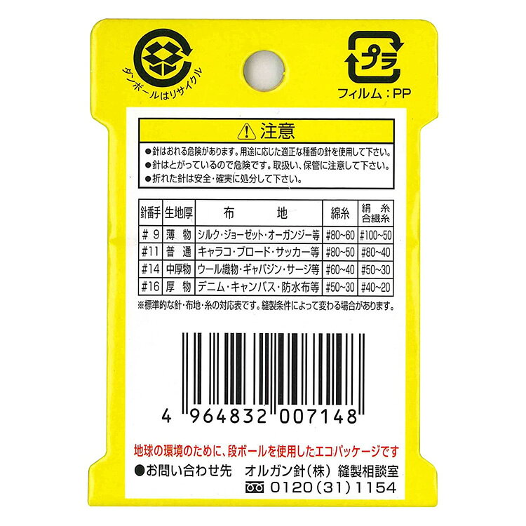 (家庭用ミシン針) 11号 5本入1個 普通地用 ( ミシン針 家庭用 普通地 一般生地用 HA #11 ) 個数販売