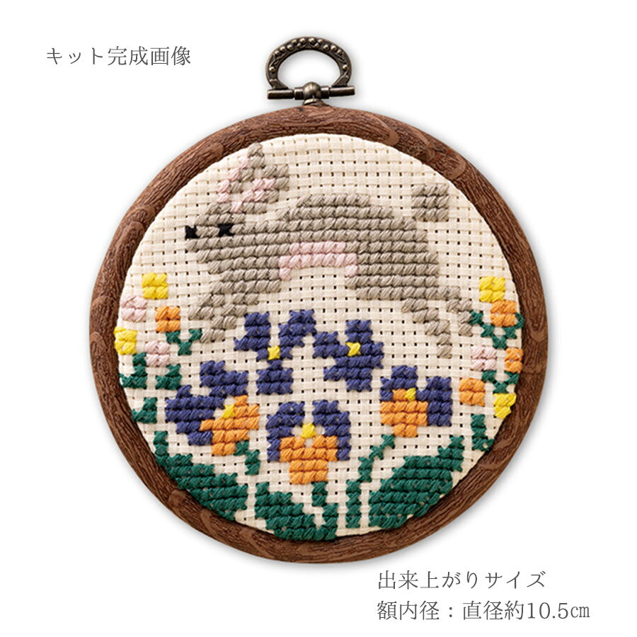 かんたんクロスステッチキット お花畑で跳ねるうさぎ
