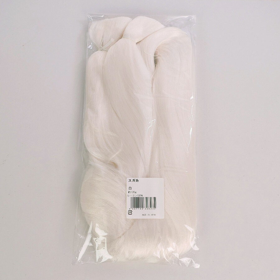 人形用髪の毛/スガ糸 (レーヨン) 白 約120g