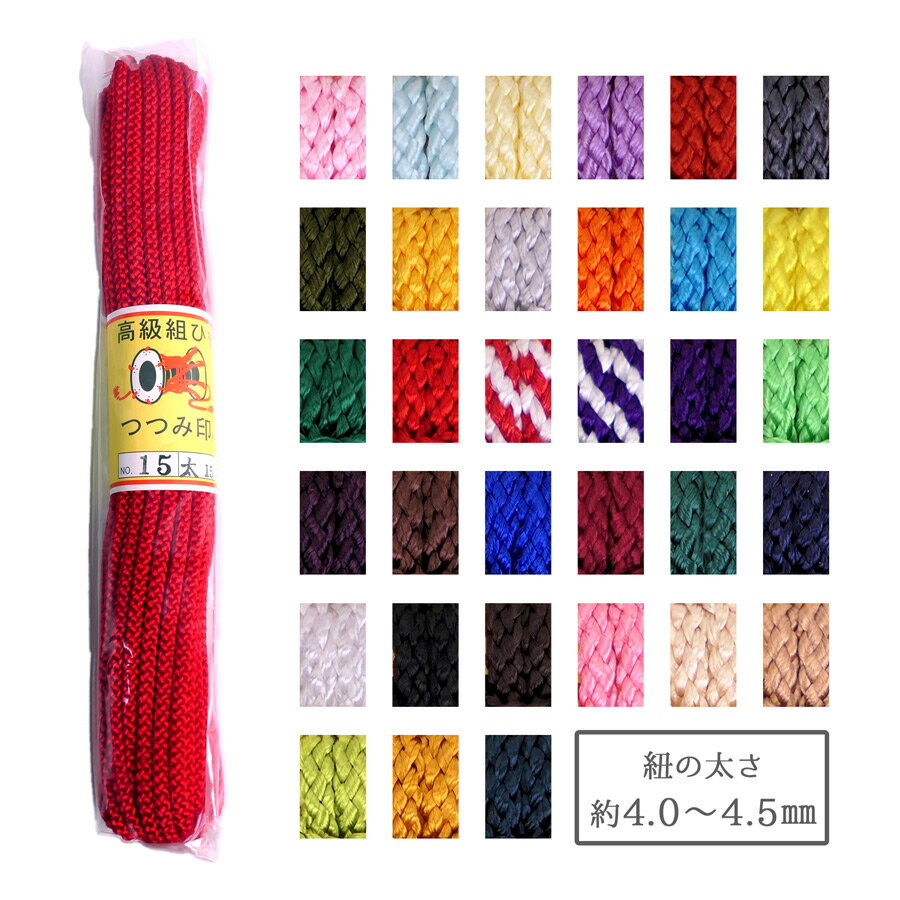 江戸打紐・しなやかタイプ (太/4-4.5ミリ) 15mかせ