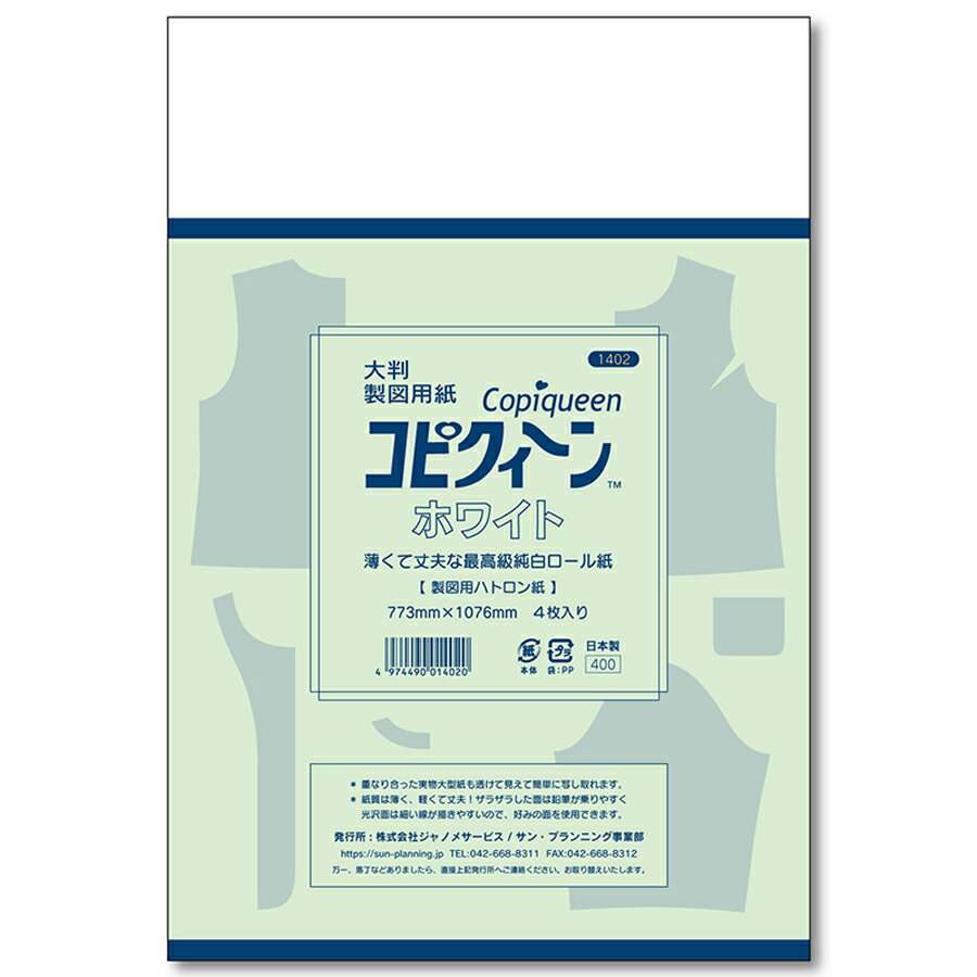 乐天商城 - 製図用紙 無地大判・4枚入り（コピクイーン）