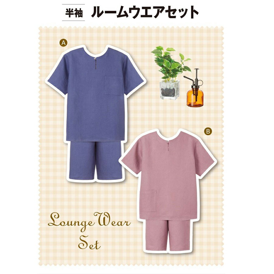 【商品画像について】お使いのモニタや環境により、実物と色が違って見えることがあります。ご了承ください。実物大型紙・半袖ルームウエアセット男女兼用仕様■おとな男女用（胸囲74-102cm、腰まわり84-102cm、身長150-180cm）商品詳細半袖プルオーバーとハーフパンツが作れる、男女兼用ルームウエアの実物大型紙です。上下セットで作れるので、おそろい感のある手作りウエアを楽しみたい方にもおすすめです。○トップスは前ワンボタンあきのプルオーバータイプで、位置違いのポケット2種から選べます。ハーフパンツと合わせて、夏のリラックスウエアとしてはもちろん、布地を変えればパジャマやワンマイルウエアとしても活躍します。シンプルで着やすく、暑い季節のおうち時間にぴったりのセットです。○シーチング、リップル、先染め、ダブルガーゼ、リネン、しじら織りなど、肌ざわりのよい、やや薄手から中肉程度の布地におすすめです。布地によって、さらっと軽やかな雰囲気にも、やわらかくナチュラルな着心地にも仕上がります。○切り取ってそのまま使える実物大型紙と作り方説明書つき。その他ご注意ネコポス/メール便OK