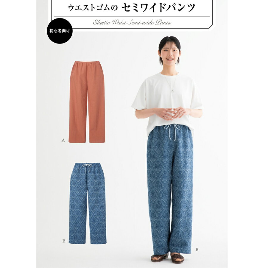 乐天商城 - 実物大型紙・ウエストゴムのセミワイドパンツ