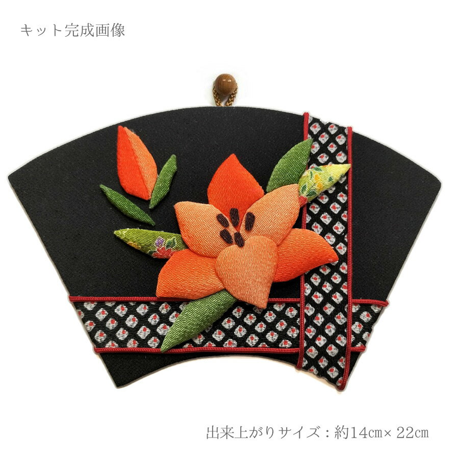 押し絵細工キット 末廣飾り 山百合 2