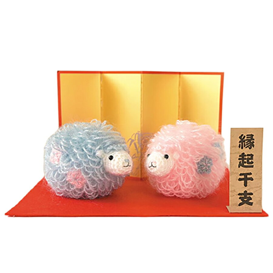【商品画像について】お使いのモニタや環境により、実物と色が違って見えることがあります。ご了承ください。2027干支あみぐるみキット 夫婦ひつじふわふわモヘアが可愛い仕様■できあがりサイズ：1体分 約 高さ6cm×長さ9.5cm商品詳細淡いブルーとピンクのひつじが仲よく向かい合う、2027年・未年のあみぐるみキットです。くるくるとしたモヘアの毛並みが、ひつじらしいふんわりとした姿を表現。色違いの2匹を並べた愛らしいデザインで、夫婦円満や家族の幸せを願う新年のお飾りにもぴったりです。完成サイズは1体あたり高さ約6cm×長さ約9.5cm。玄関やリビング、棚の上などに飾りやすいコンパクトな大きさです。金屏風、赤もうせん、看板もセットされているため、完成後は華やかな干支飾りとしてすぐにお楽しみいただけます。●制作目安時間：約6〜7時間●キット内容：ハマナカモヘア、ソリッドアイ、刺しゅう糸、金屏風、赤もうせん、看板、作り方説明書●用意するもの：手芸用わた約8g、かぎ針4/0号、刺しゅう針、毛糸とじ針、手芸用ボンド◆出来上がりサイズには若干の差が生じます。また、予告なく生産終了となることもございます。ご了承ください。生産国日本その他ご注意ネコポス/メール便には入りません。