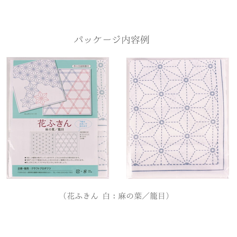 刺し子布 花ふきん (七宝/扇面) 白