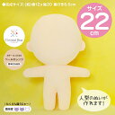 ぬいパタ22cm(ペールオレンジ/標準的なお肌)【RCP】