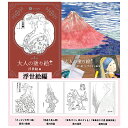 在庫限り:大人の塗り絵・アイロン転写シート(浮世絵編 4柄入)