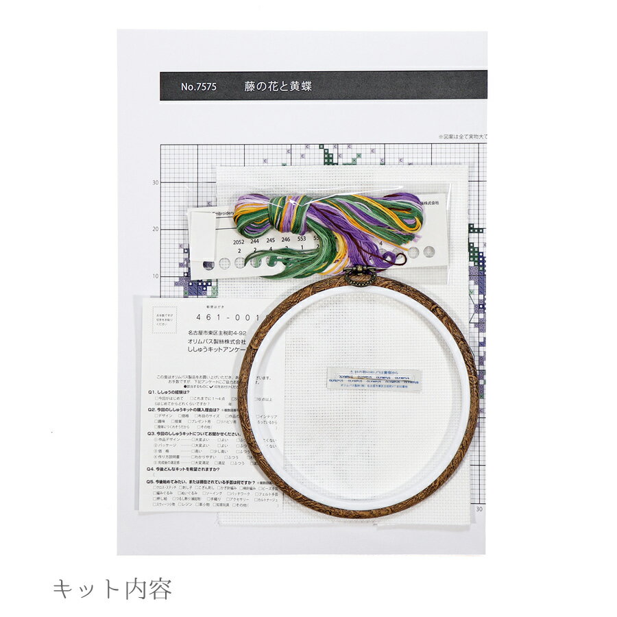 クロスステッチキット 藤の花と黄蝶・フープ付