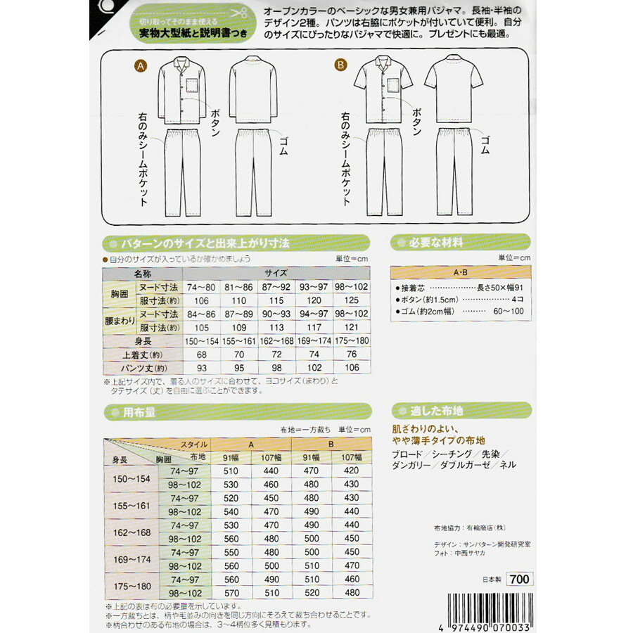 実物大型紙・おとなのパジャマ