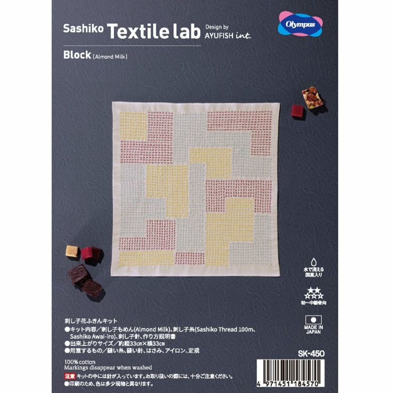 刺し子キット 花ふきん Textile Lab・Block ブロック (アーモンドミルク)