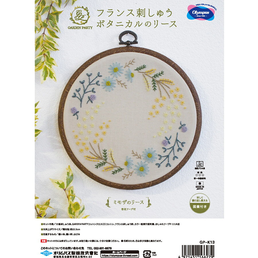 フランス刺しゅうキット GARDEN PARTY ミモザのリース(フープ付)