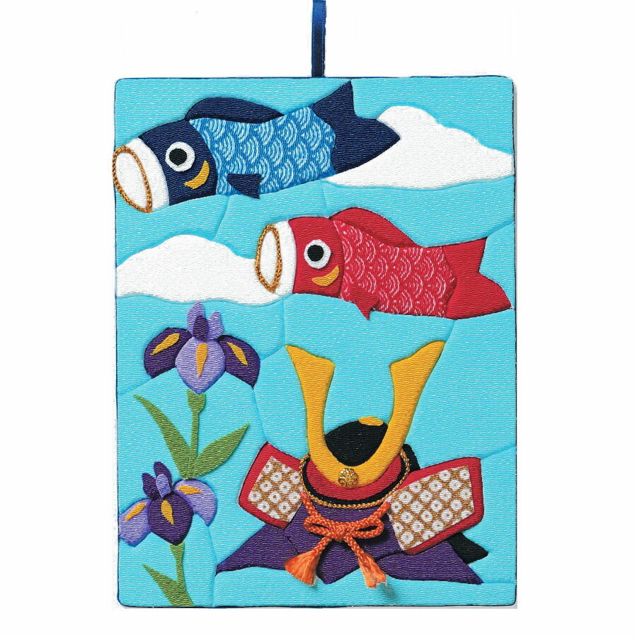 端午の節句キット きめこみタペストリー 風薫る