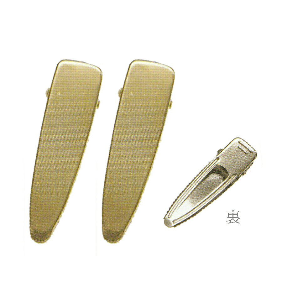 【商品画像について】お使いのモニタや環境により、実物と色が違って見えることがあります。ご了承ください。ヘアークリップ・5.5cm ゴールド・2個入簡単つけやすいヘアクリップ土台仕様■合金製 ■約 縦5.5×横1.5cm ※表記サイズと実際のサイズは異なることがあります。商品詳細シンプルな形のヘアクリップ・2個セットです。オリジナルのアクセサリー作りに。●色はゴールドです。※表記サイズと実際のサイズは異なることがあります。◇製造国：中国商用利用可能その他ご注意ネコポス/メール便OK