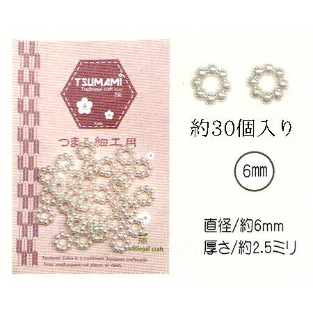 樹脂パール・Aタイプ 直径6mm・約30個入