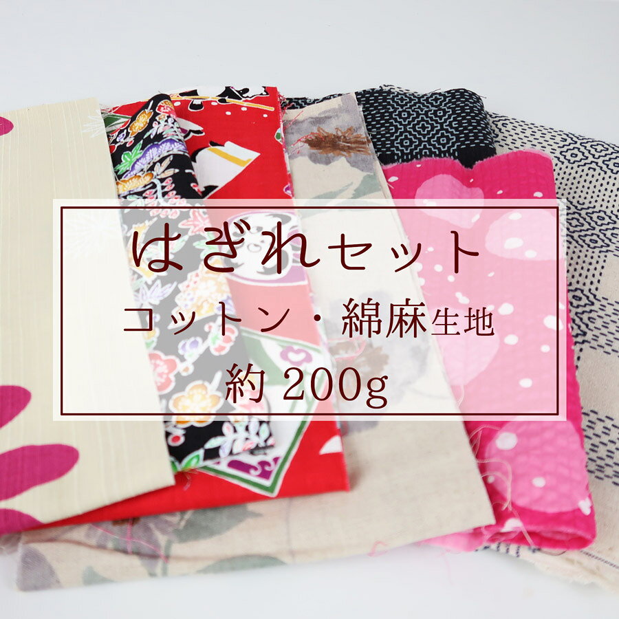 楽天市場】綿麻 生地（はぎれ・カットクロス｜手芸・クラフト・生地 