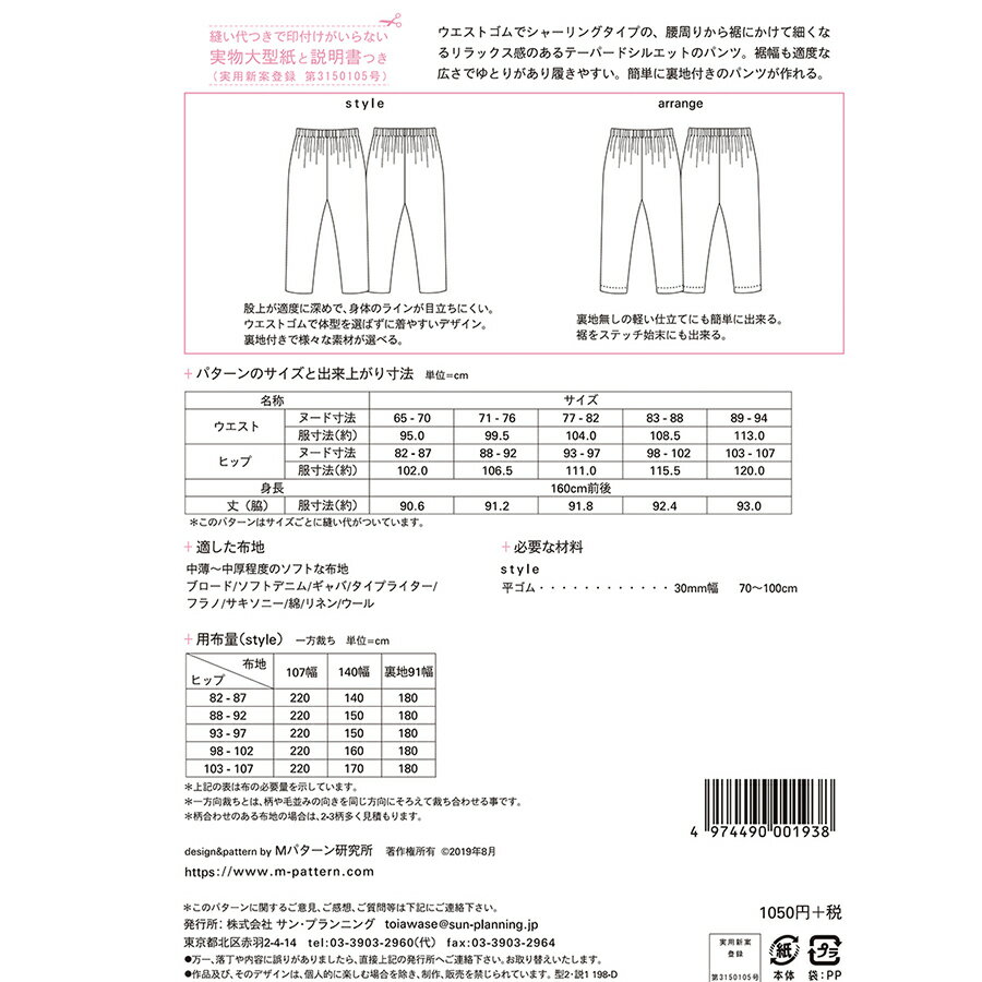 実物大型紙・シャーリングテーパードパンツ