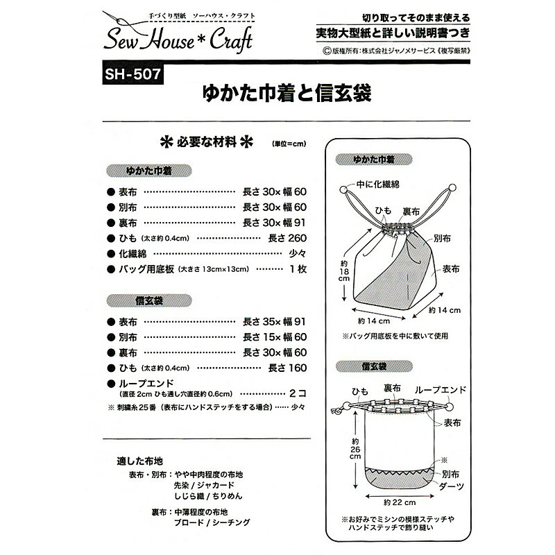 実物大型紙・ゆかた巾着と信玄袋