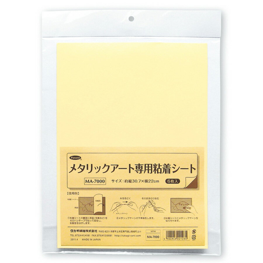 メタリックアート専用粘着シート (6枚入)
