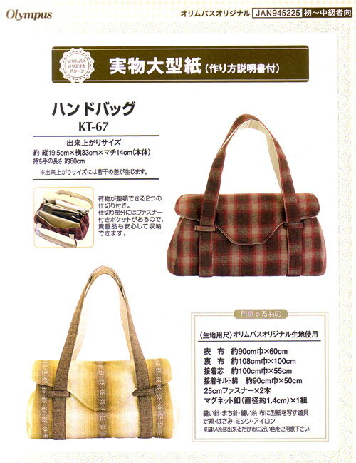 Rakuten - 実物大型紙・ハンドバッグ