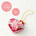 つまみ細工キット・ハート型 マカロンのコインケース(ストロベリー)