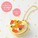 つまみ細工キット・ハート型 マカロンのコインケース(レモン)