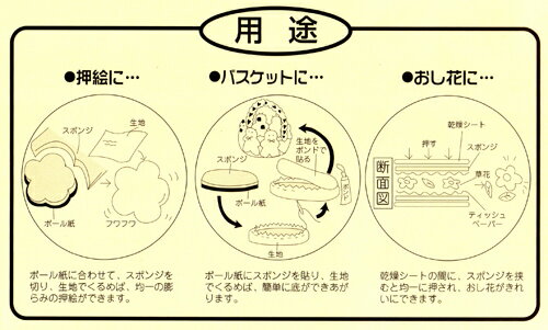 手芸用スポンジシート（押絵等に）