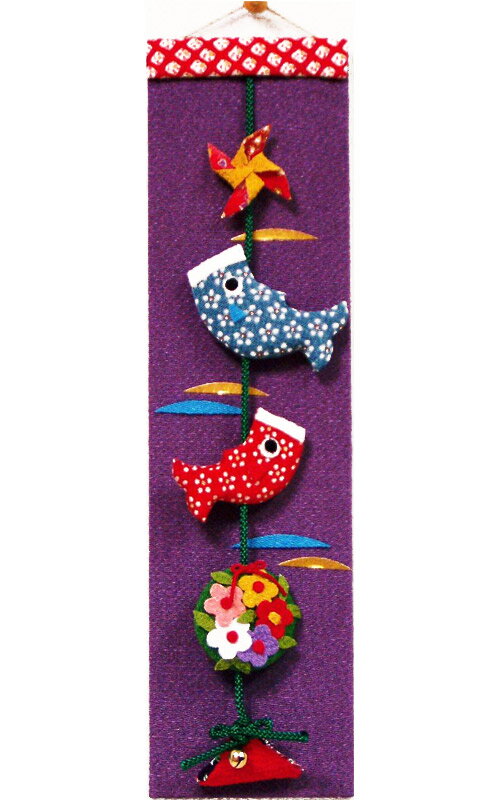 【限定販売】ちりめん手芸キット・吊り雛短冊 5月鯉のぼり