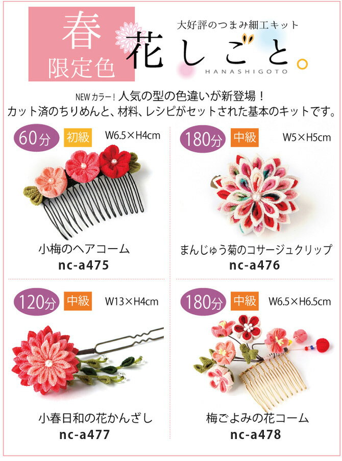 つまみ細工キット・花しごと11/小梅のヘアコーム（丸つまみ）