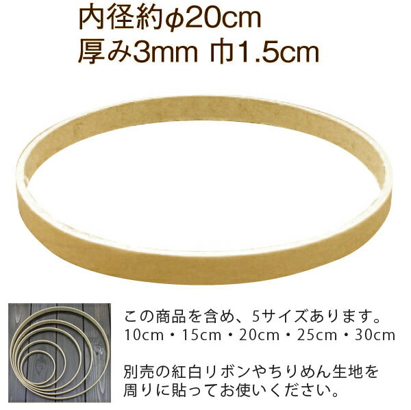 Rakuten - 紙製つるしびな用リング・20cm