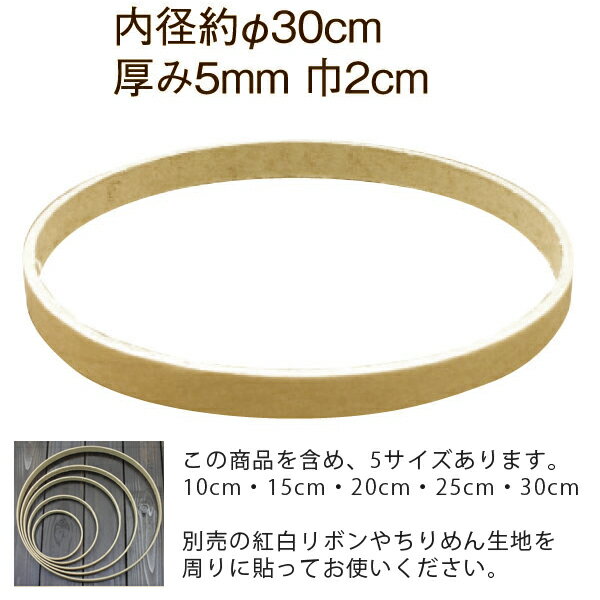 乐天商城 - 紙製つるしびな用リング・30cm