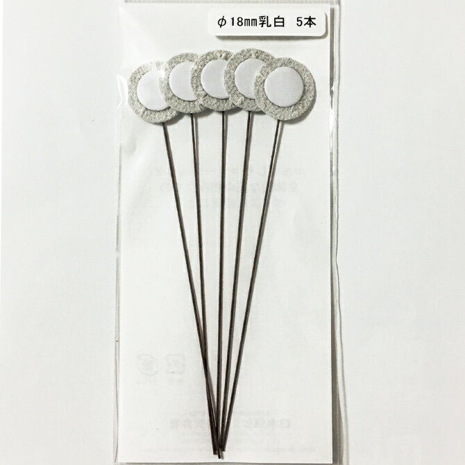 つまみ細工用ワイヤー付き花土台・18ミリ乳白（5本入）【RCP】