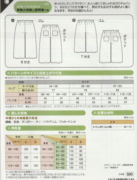 実物大型紙・こどもガウチョパンツ【RCP】