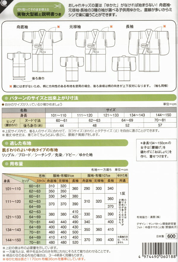 実物大型紙・キッズゆかた