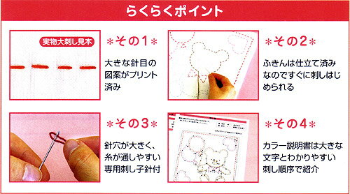 刺し子キット・みんなできちゃう らくらく刺し子花ふきん（くま）