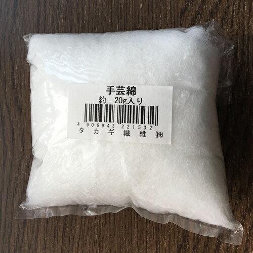 手芸用わた20g